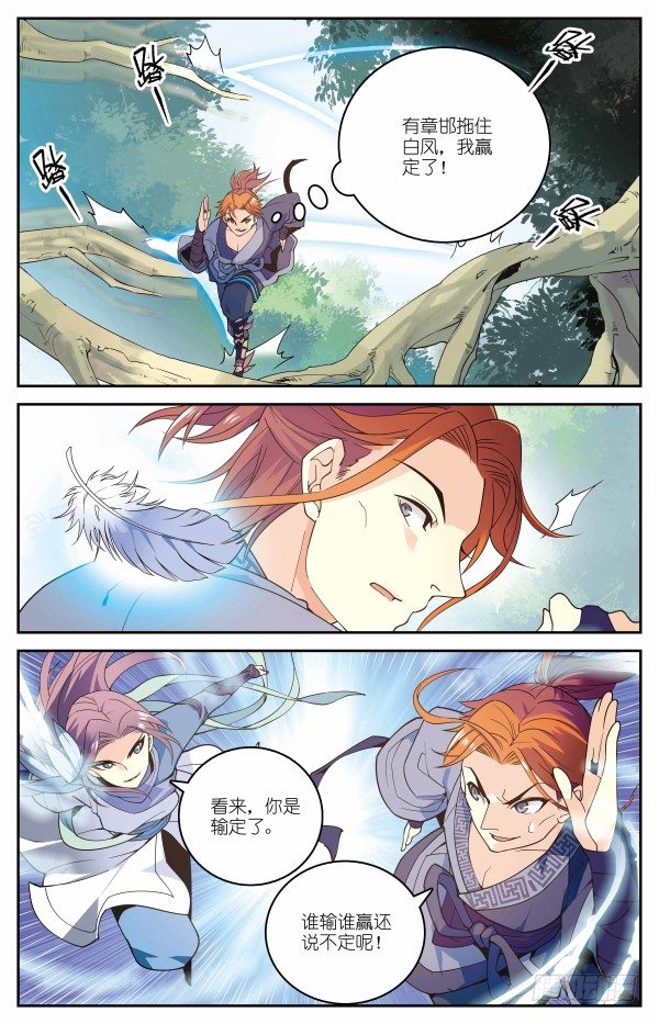 《秦时明月之君临天下》刺客组织 第8页