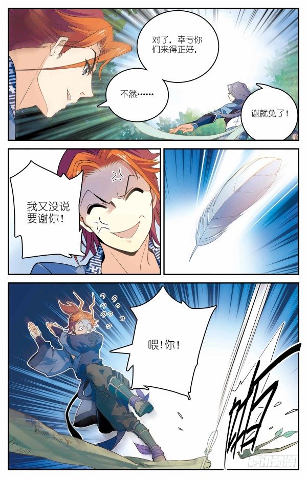 《秦时明月之君临天下》刺客组织 第9页