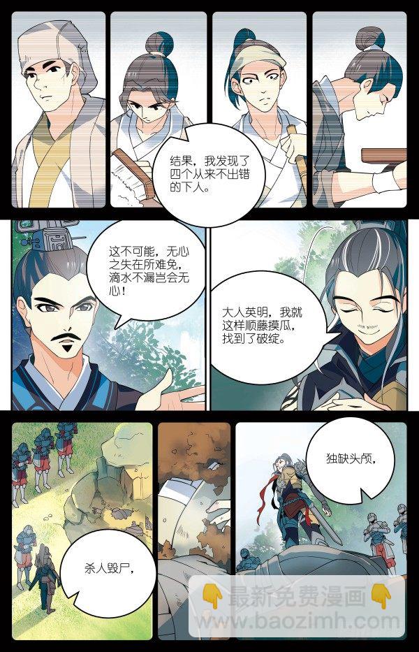 《秦时明月之君临天下》真假李斯 第10页