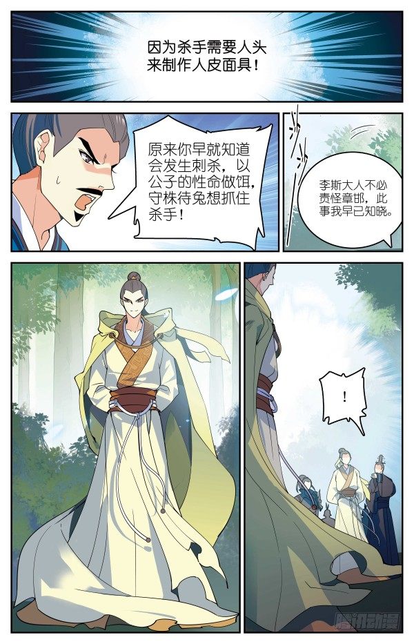 《秦时明月之君临天下》真假李斯 第11页