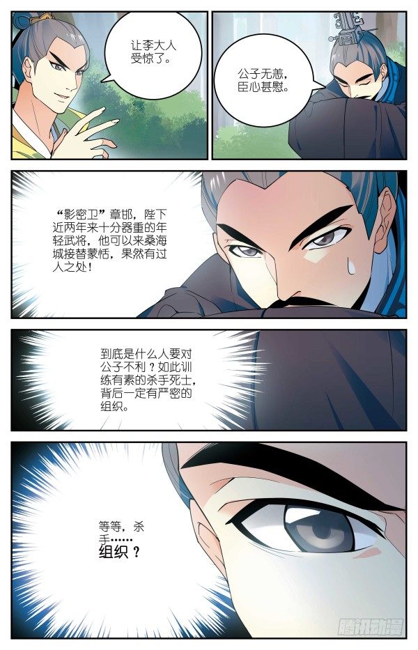 《秦时明月之君临天下》真假李斯 第12页