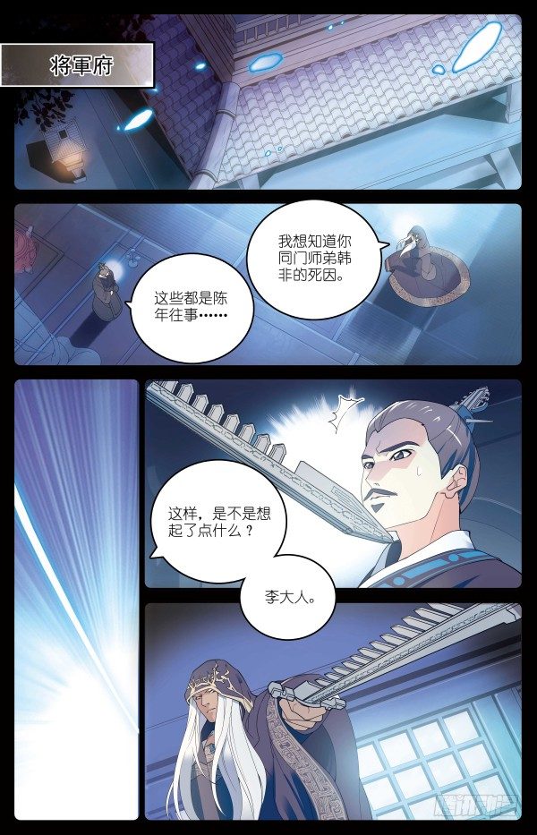《秦时明月之君临天下》真假李斯 第14页