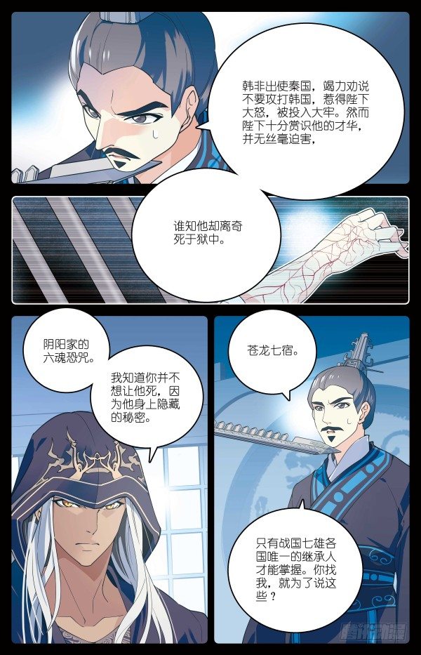 《秦时明月之君临天下》真假李斯 第15页