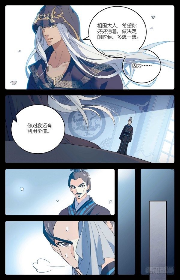 《秦时明月之君临天下》真假李斯 第16页