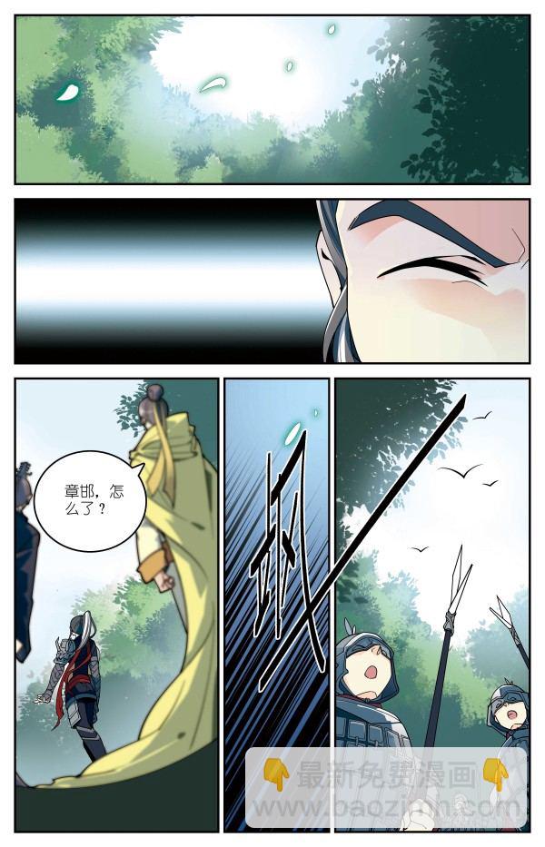 《秦时明月之君临天下》真假李斯 第18页