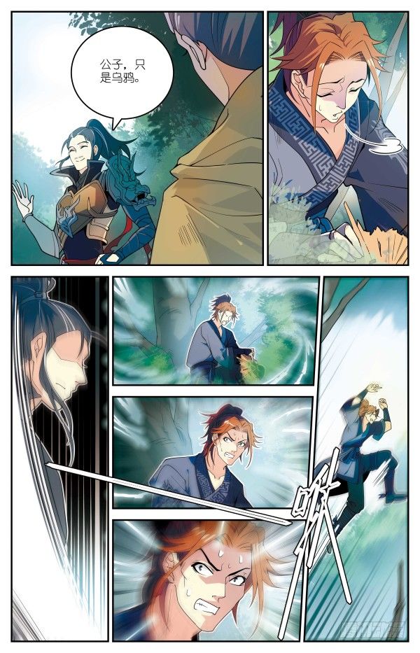 《秦时明月之君临天下》真假李斯 第19页