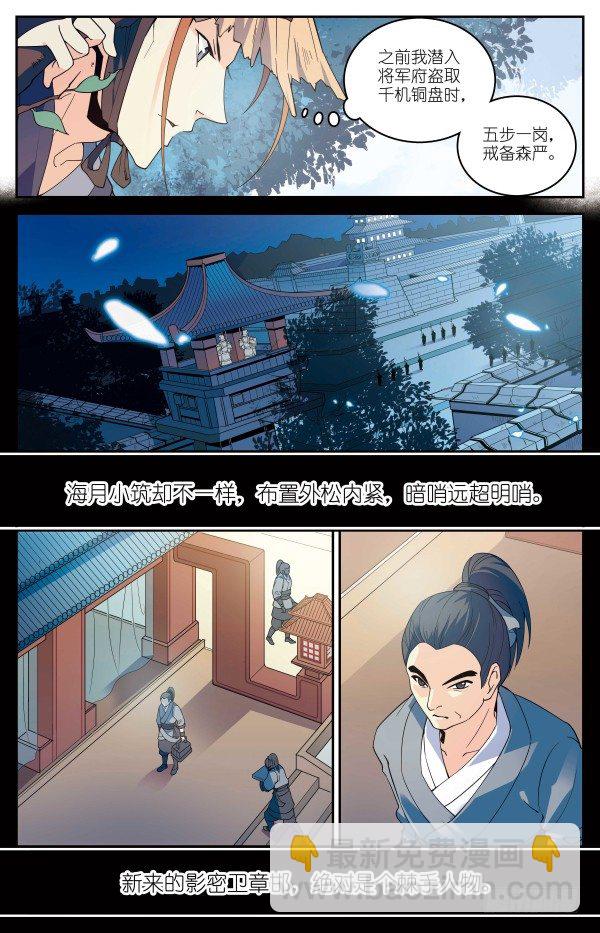 《秦时明月之君临天下》真假李斯 第4页