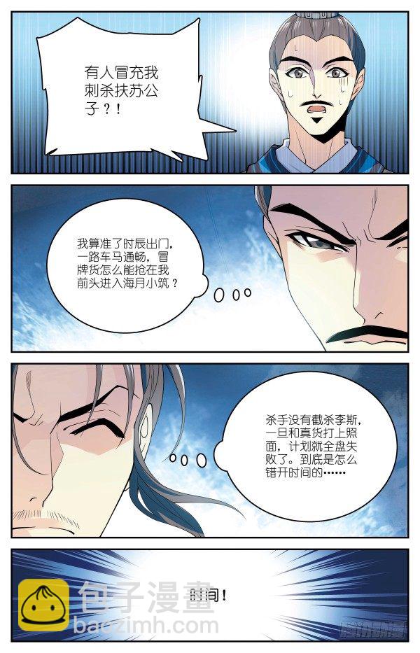 《秦时明月之君临天下》真假李斯 第6页