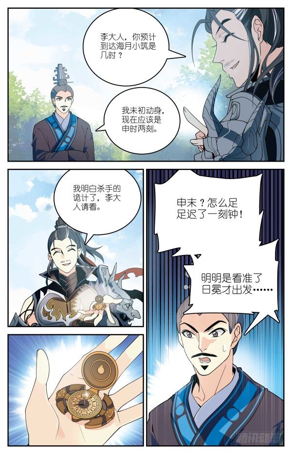 《秦时明月之君临天下》真假李斯 第7页
