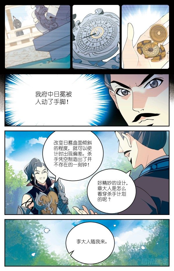 《秦时明月之君临天下》真假李斯 第8页