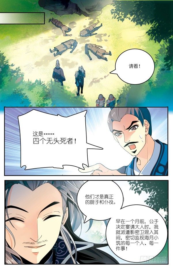 《秦时明月之君临天下》真假李斯 第9页
