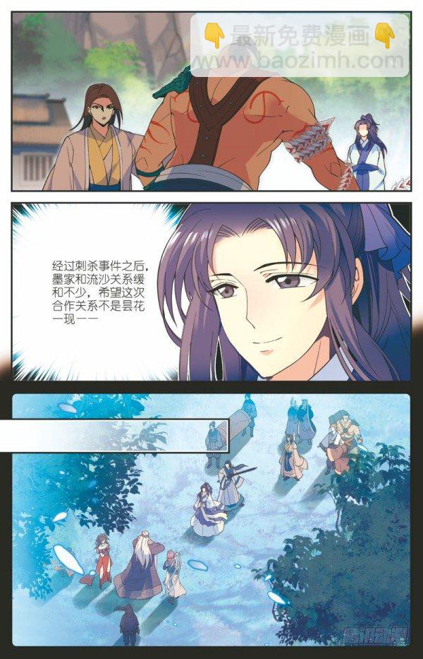 《秦时明月之君临天下》内忧外患 第10页