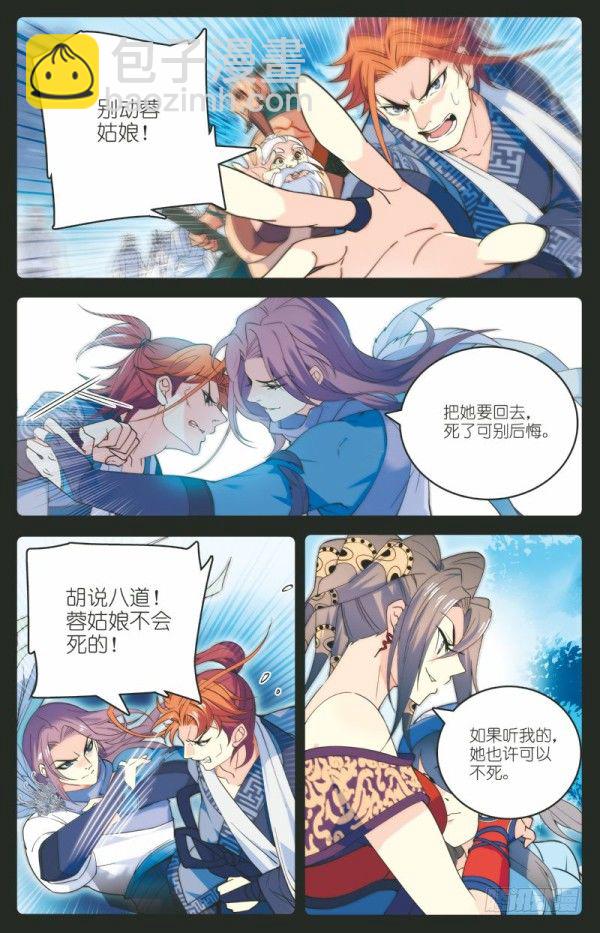 《秦时明月之君临天下》内忧外患 第13页