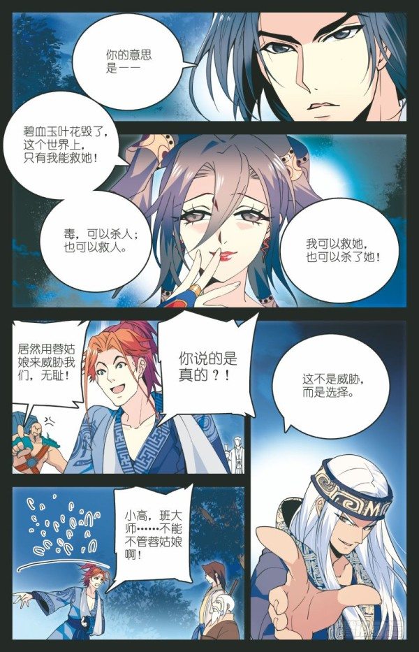 《秦时明月之君临天下》内忧外患 第14页
