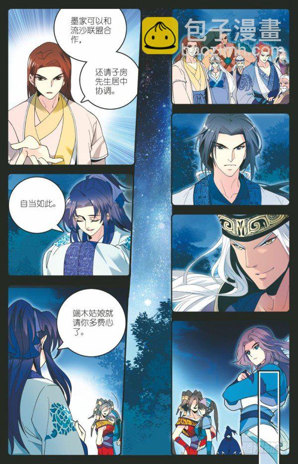 《秦时明月之君临天下》内忧外患 第16页