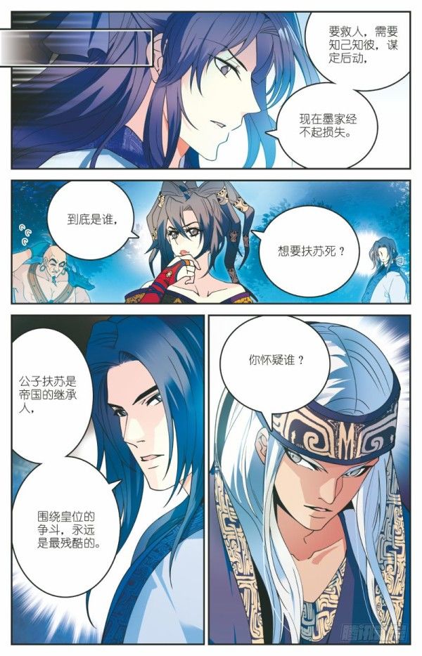 《秦时明月之君临天下》内忧外患 第17页
