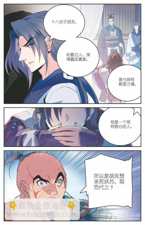 《秦时明月之君临天下》内忧外患 第18页