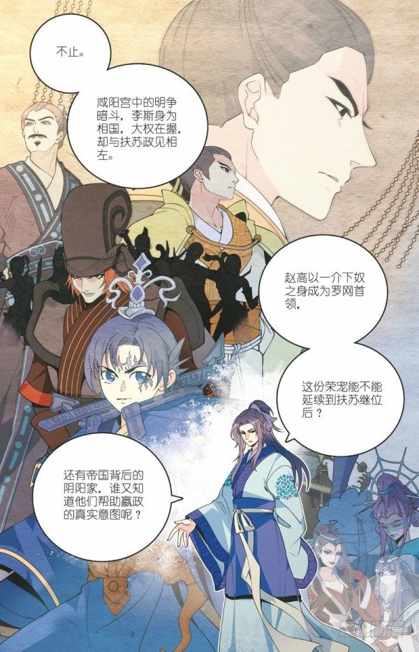《秦时明月之君临天下》内忧外患 第19页