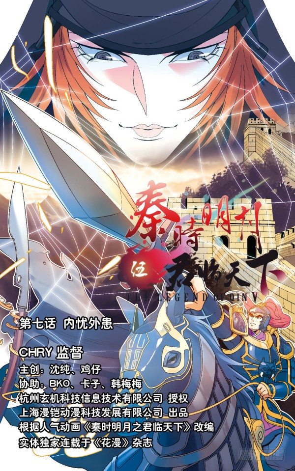 《秦时明月之君临天下》内忧外患 第1页