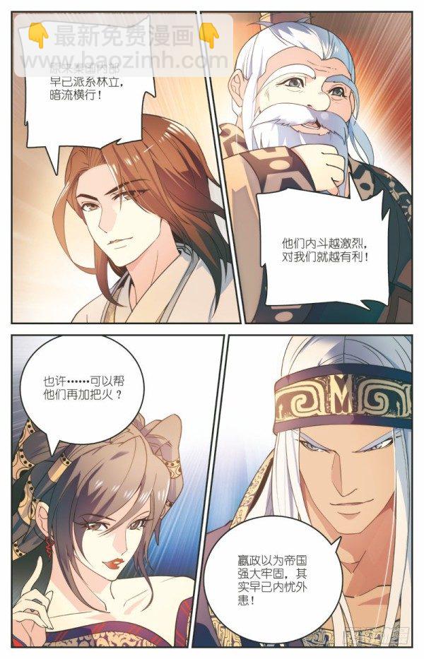 《秦时明月之君临天下》内忧外患 第20页
