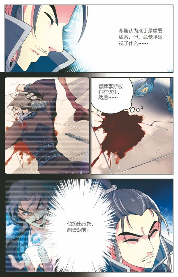 《秦时明月之君临天下》内忧外患 第3页
