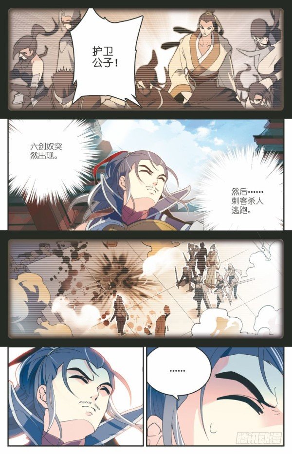 《秦时明月之君临天下》内忧外患 第4页