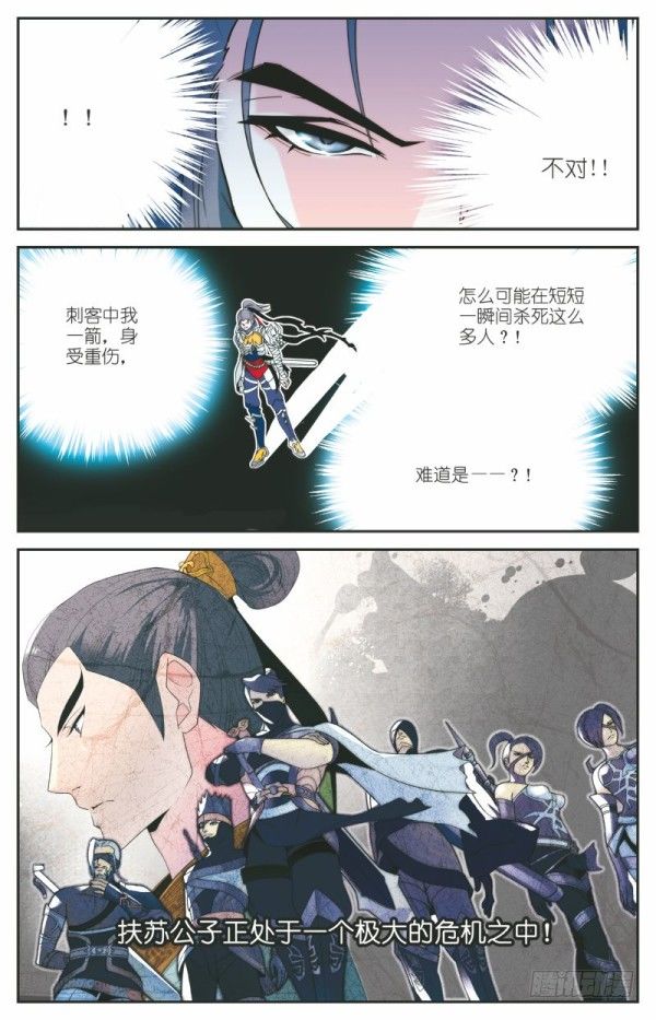 《秦时明月之君临天下》内忧外患 第5页