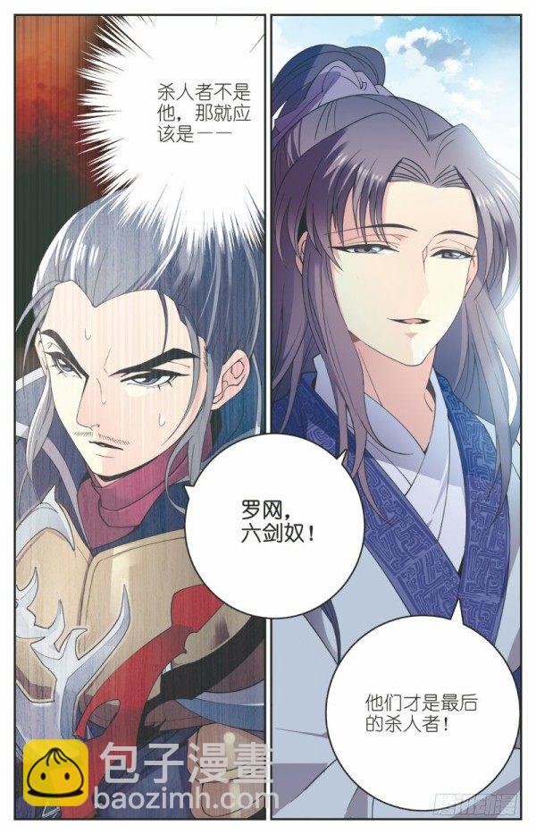 《秦时明月之君临天下》内忧外患 第6页