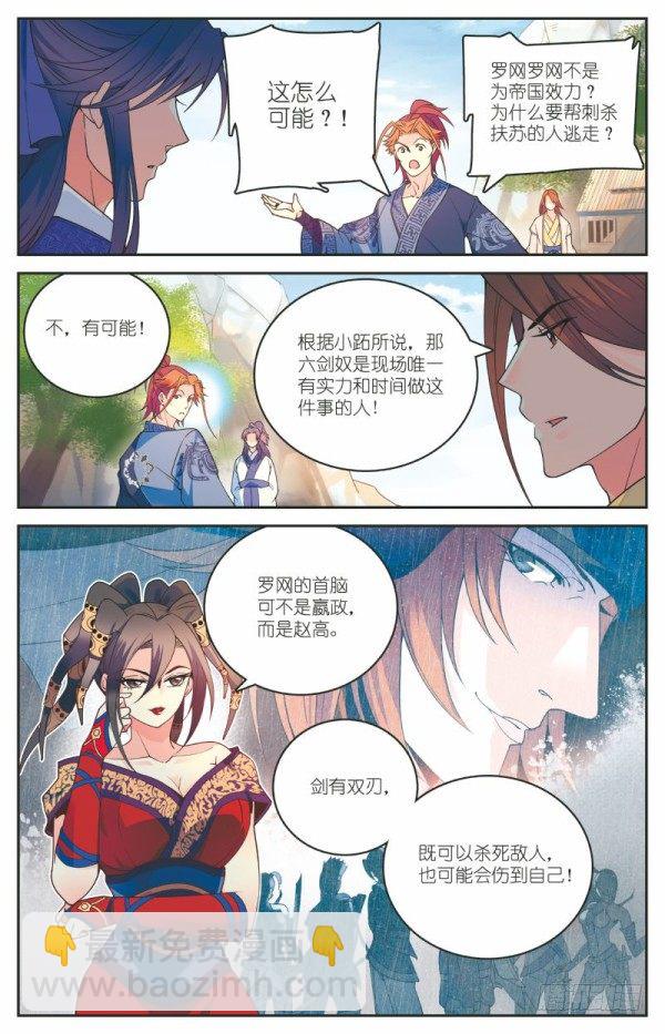 《秦时明月之君临天下》内忧外患 第7页