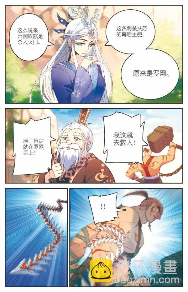 《秦时明月之君临天下》内忧外患 第8页