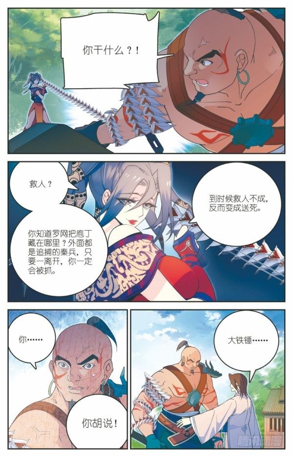 《秦时明月之君临天下》内忧外患 第9页