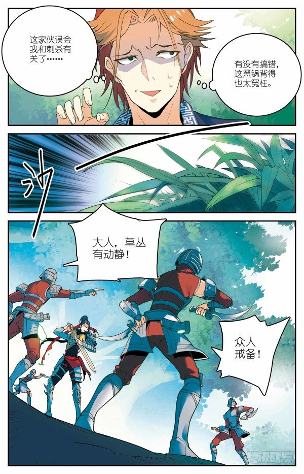 《秦时明月之君临天下》凤舞六幻 第10页