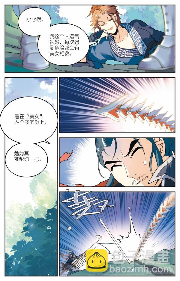 《秦时明月之君临天下》凤舞六幻 第11页