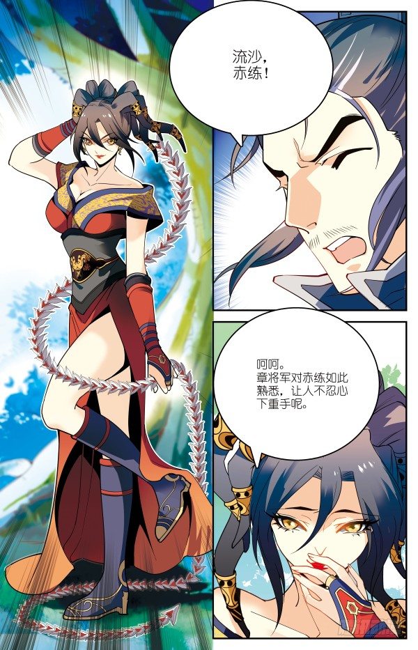 《秦时明月之君临天下》凤舞六幻 第12页