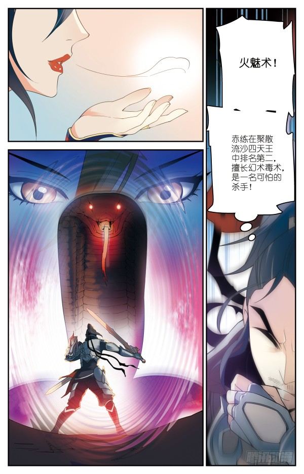 《秦时明月之君临天下》凤舞六幻 第13页