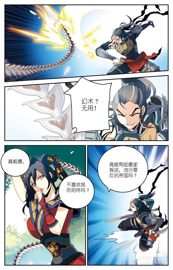 《秦时明月之君临天下》凤舞六幻 第14页