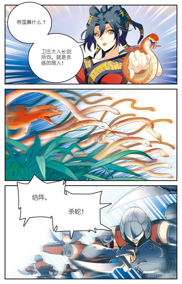 《秦时明月之君临天下》凤舞六幻 第15页