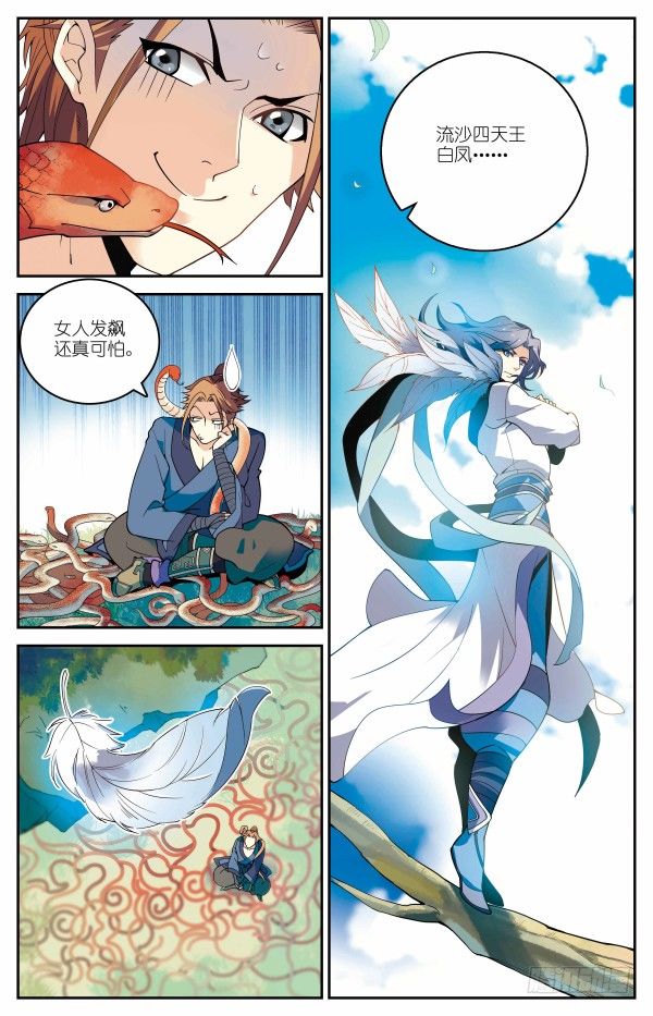 《秦时明月之君临天下》凤舞六幻 第16页