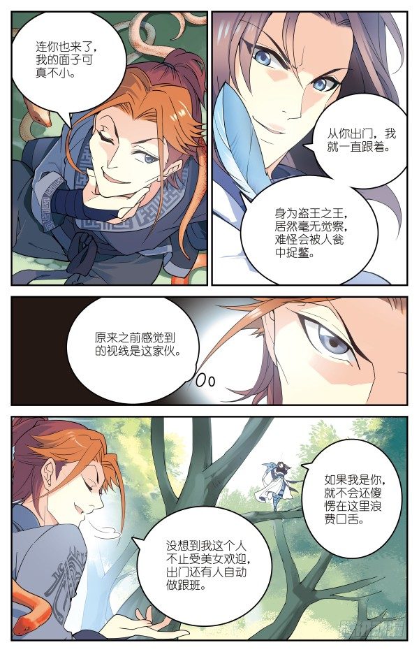 《秦时明月之君临天下》凤舞六幻 第17页