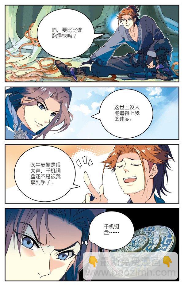 《秦时明月之君临天下》凤舞六幻 第18页