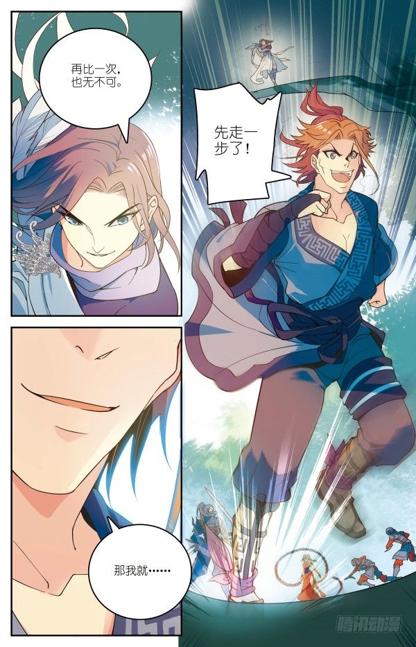《秦时明月之君临天下》凤舞六幻 第20页