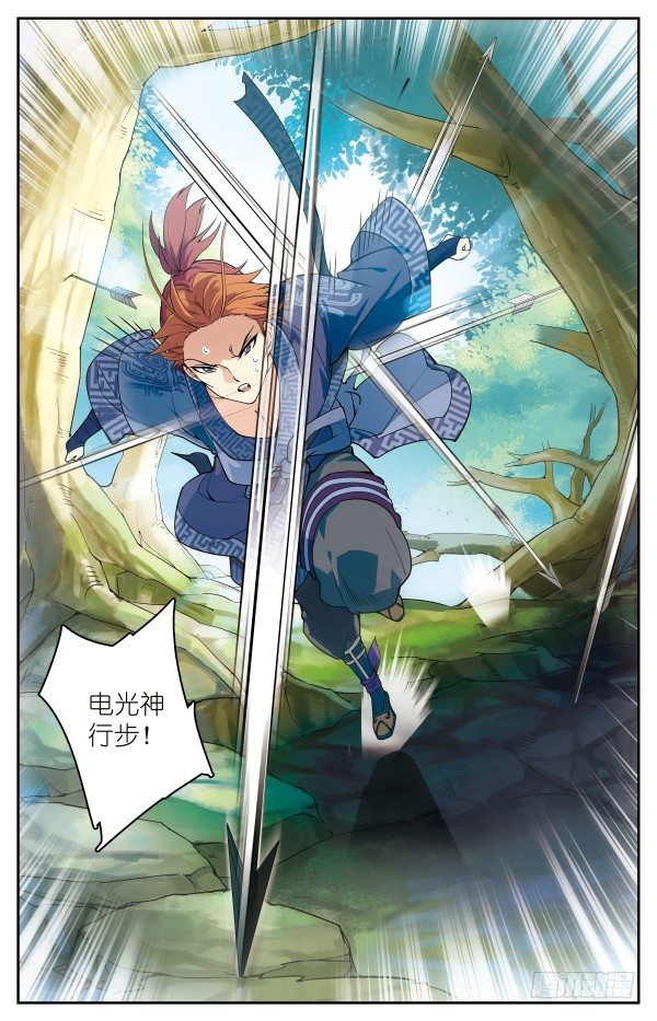 《秦时明月之君临天下》凤舞六幻 第3页