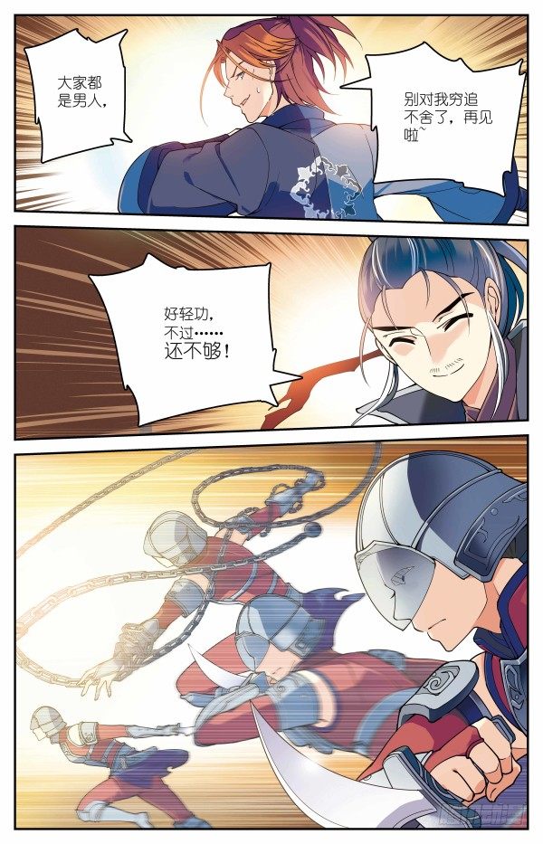《秦时明月之君临天下》凤舞六幻 第4页