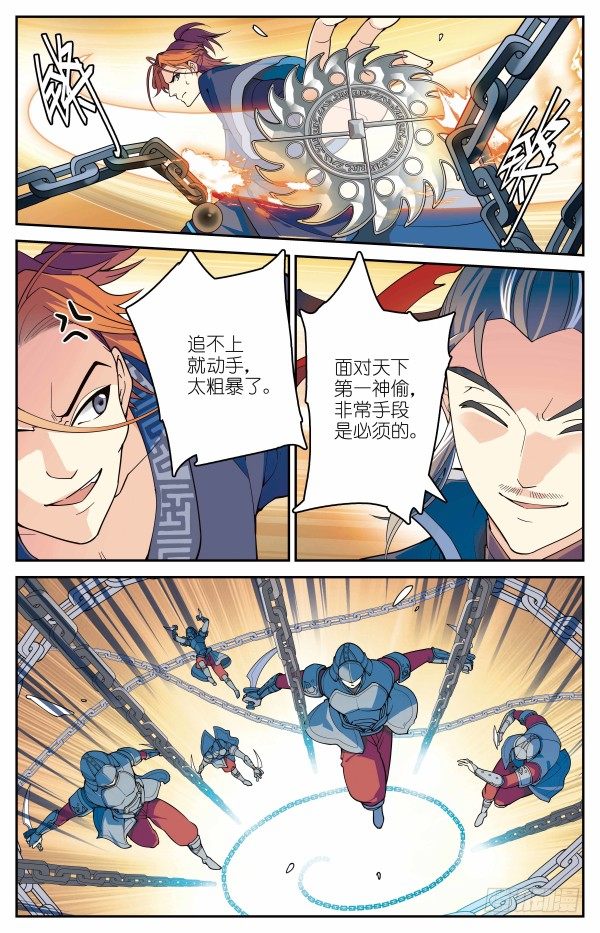 《秦时明月之君临天下》凤舞六幻 第5页