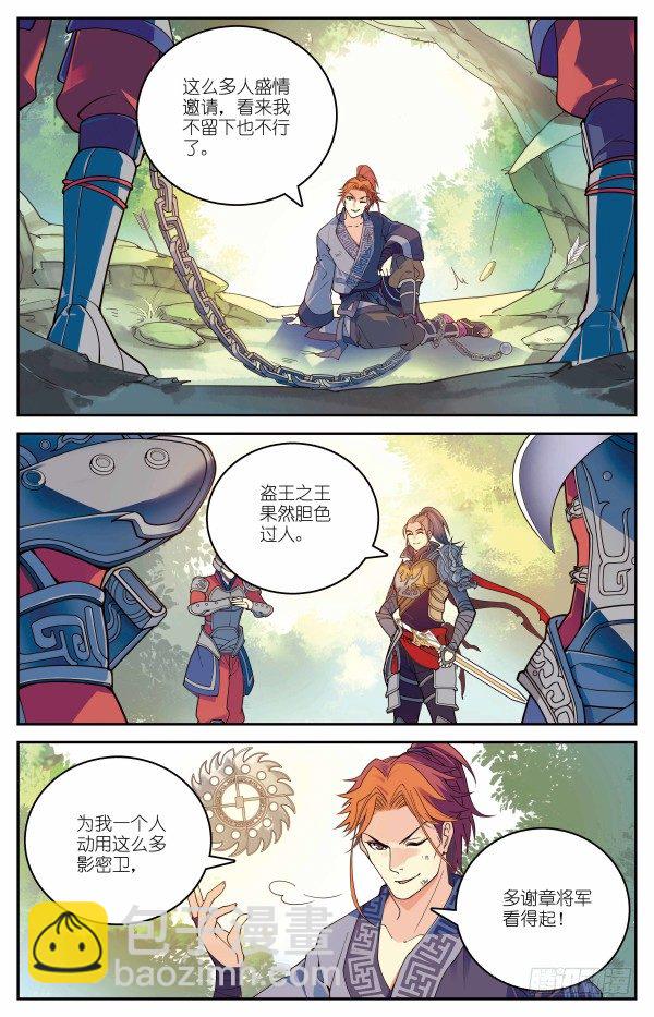 《秦时明月之君临天下》凤舞六幻 第8页