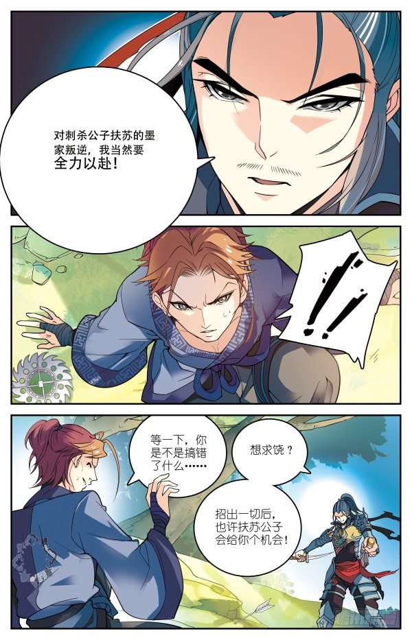 《秦时明月之君临天下》凤舞六幻 第9页