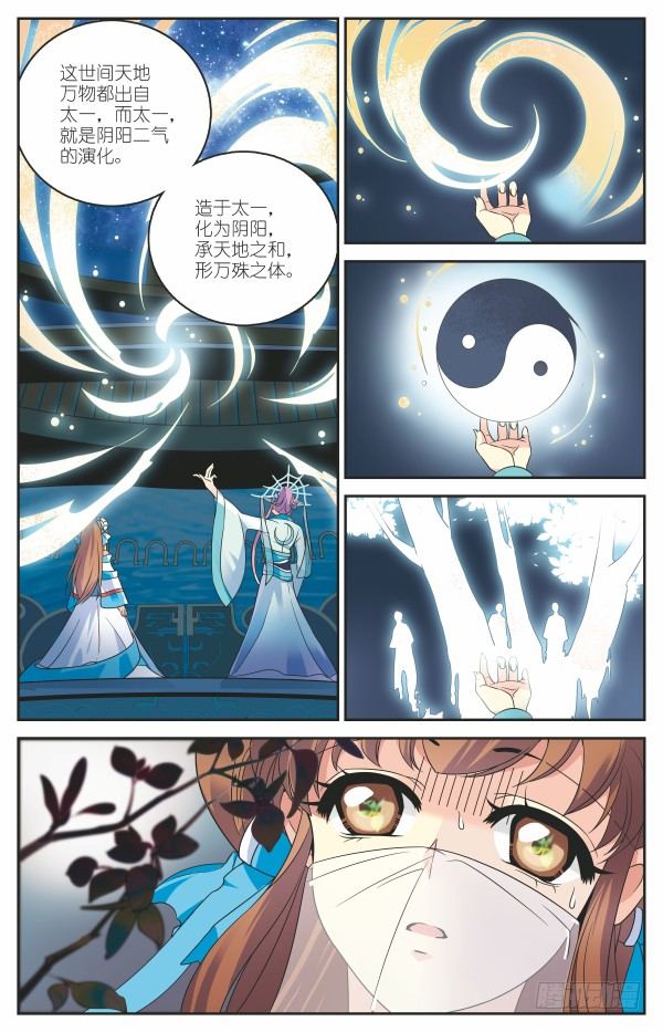 《秦时明月之君临天下》舍生取义 第10页
