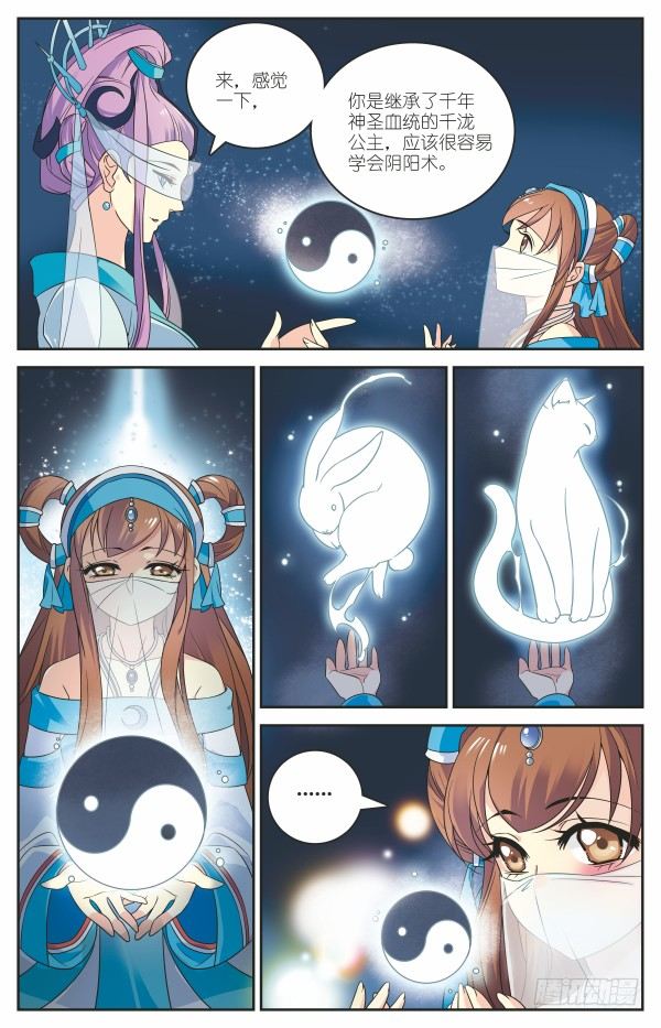 《秦时明月之君临天下》舍生取义 第11页