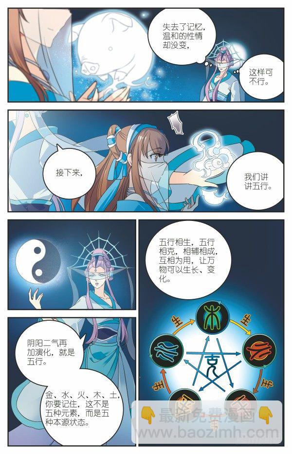 《秦时明月之君临天下》舍生取义 第12页