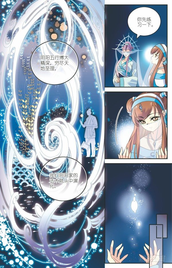 《秦时明月之君临天下》舍生取义 第13页